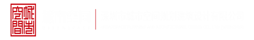 日老骚屄视频深圳市城市空间规划建筑设计有限公司